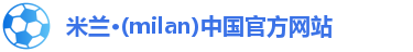 米兰